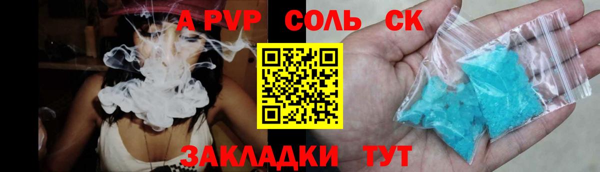 Alpha-PVP СК Кудрово