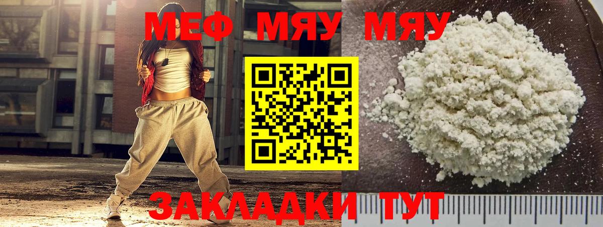 Меф мука  Вход с VPN  МЯУ-МЯУ  Кудрово 