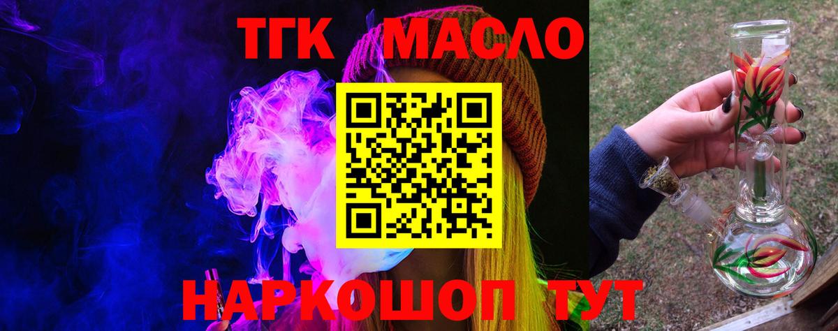 ТГК THC oil Кудрово